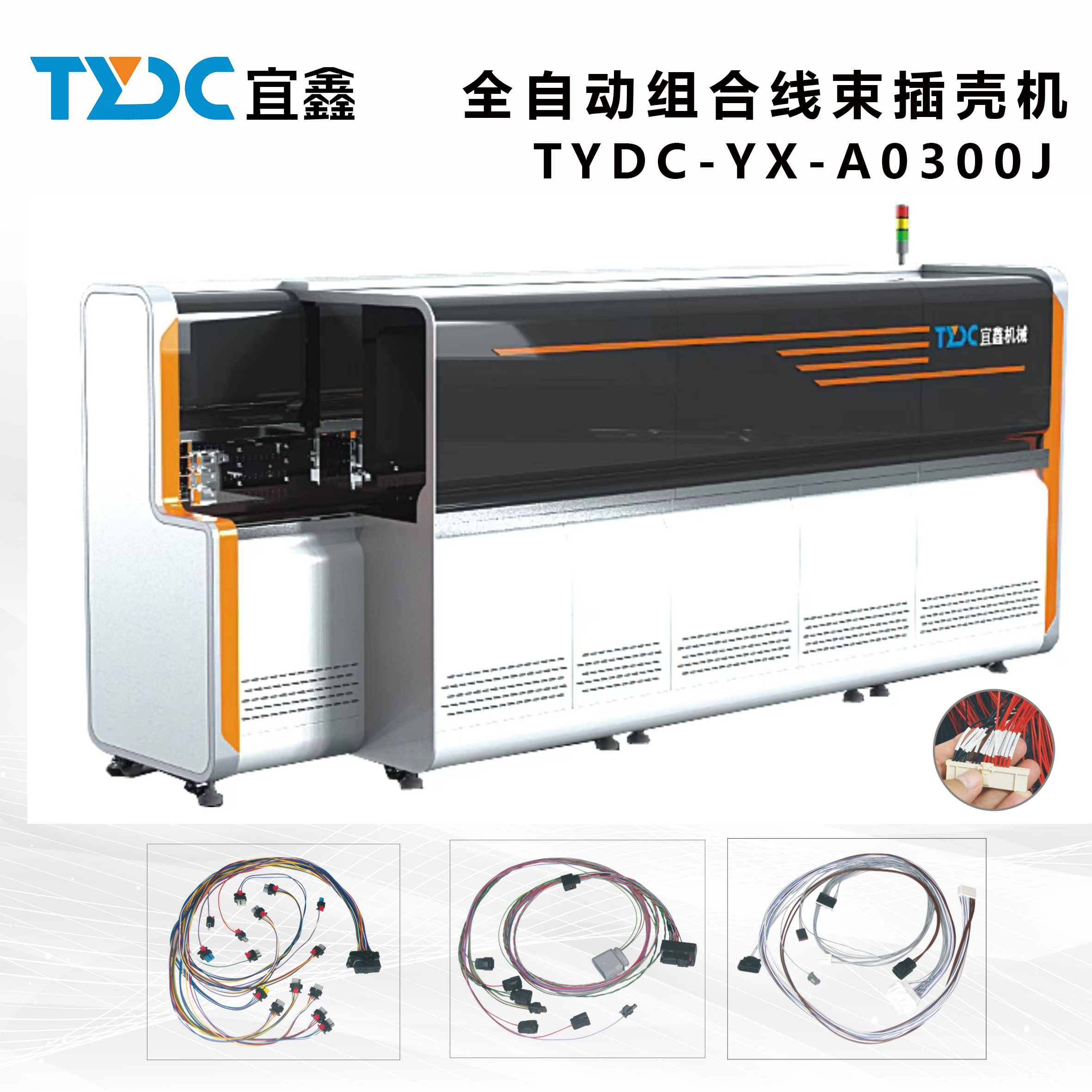 临沂全自动组合线束插壳机